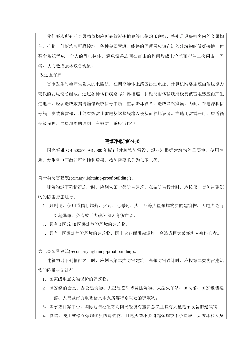 技术交底(防雷系统理论和施工实践)_第3页