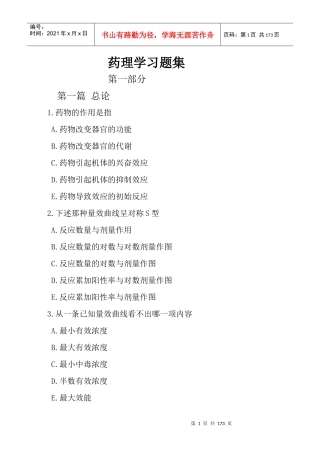药理学习题集