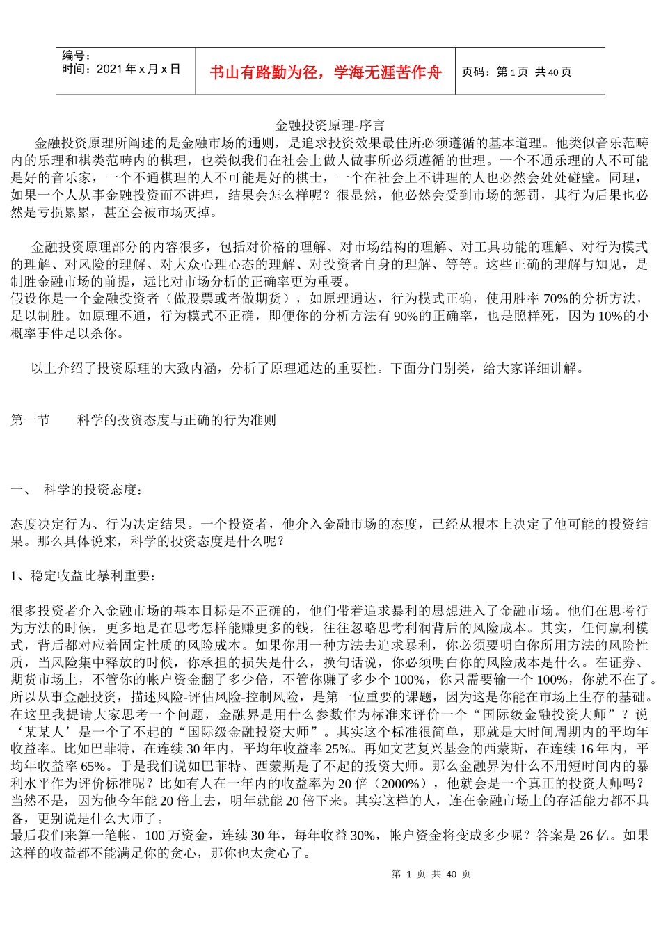 金融投资原理_第1页