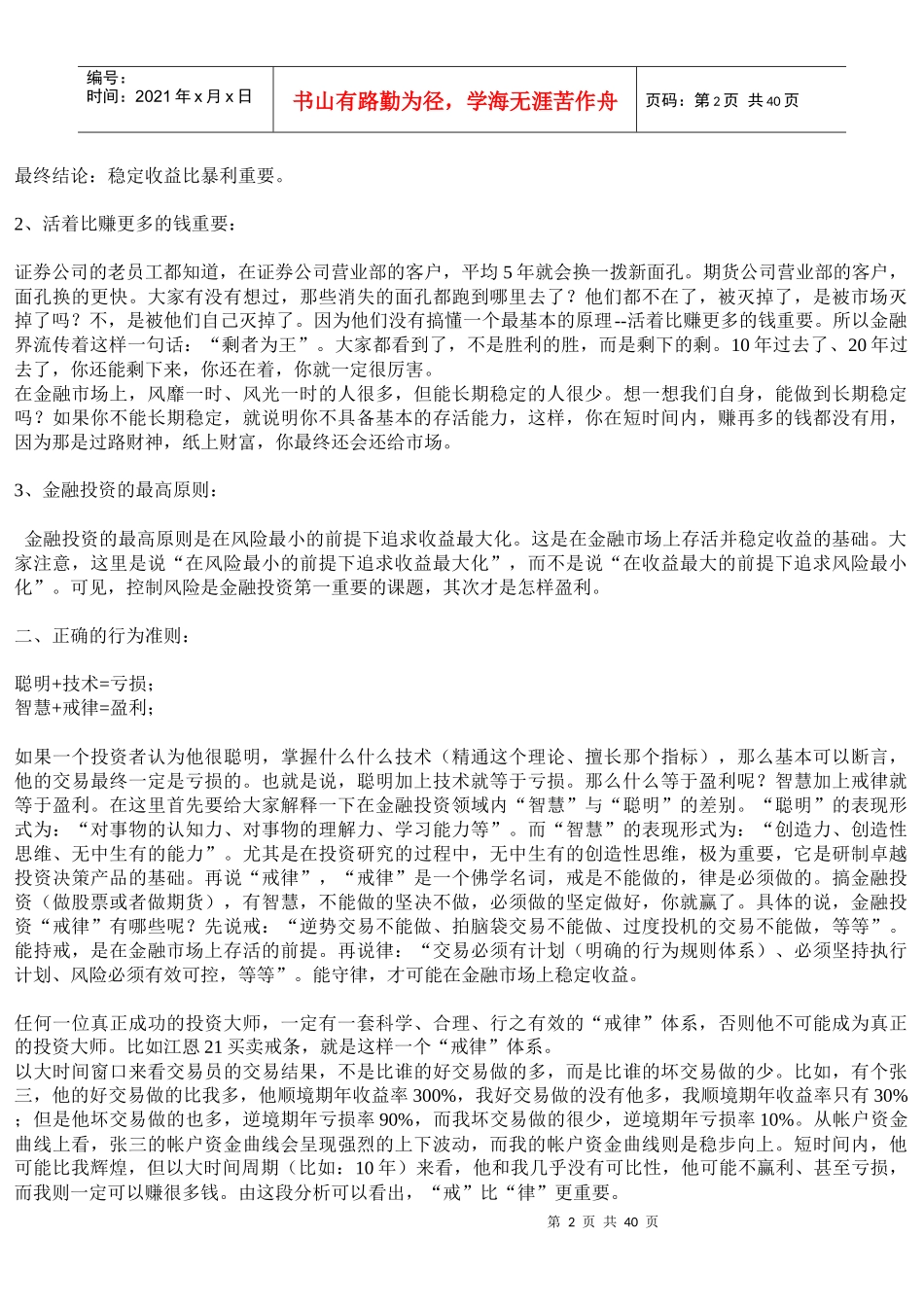 金融投资原理_第2页