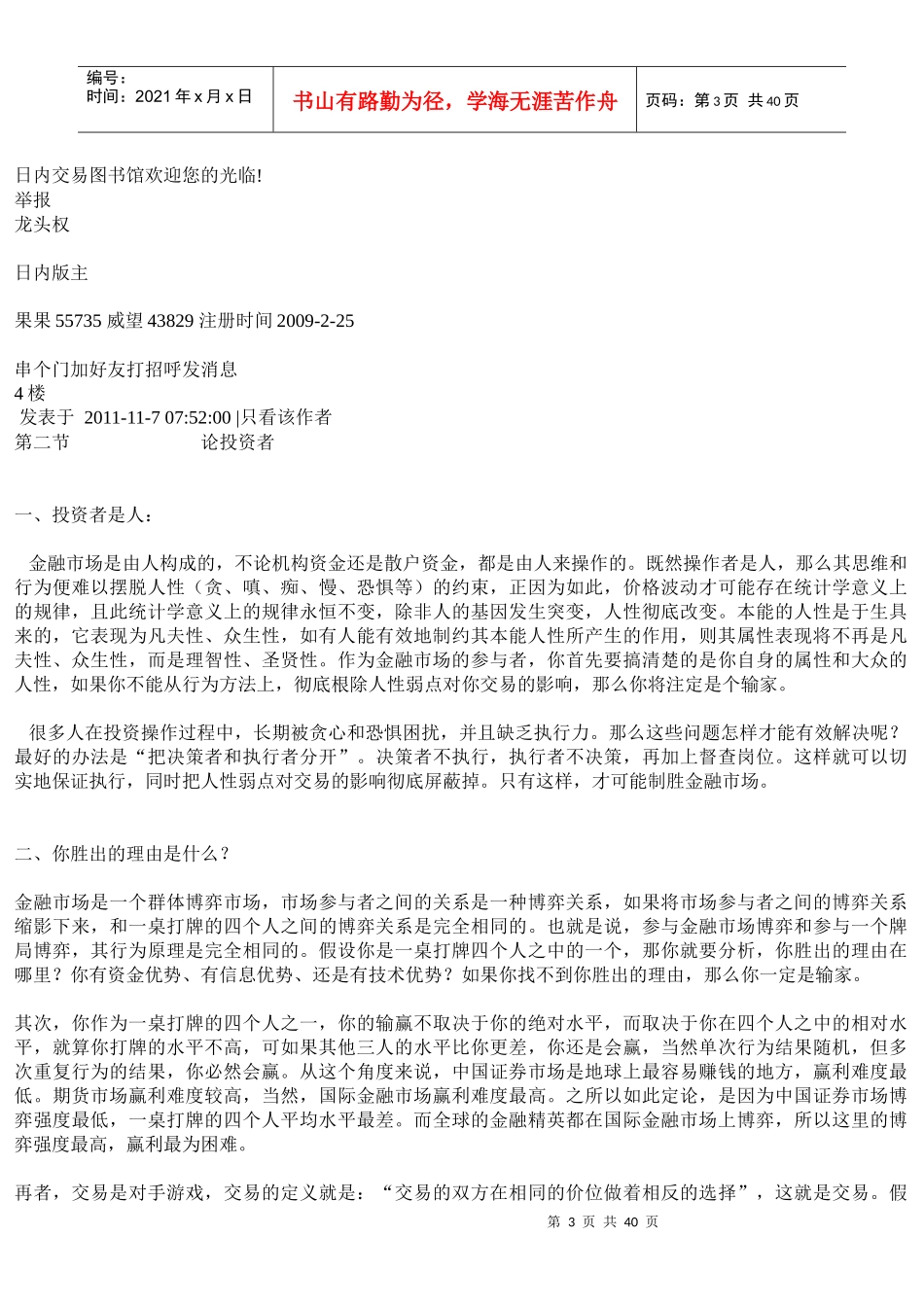 金融投资原理_第3页