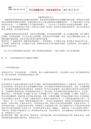 金融投资原理