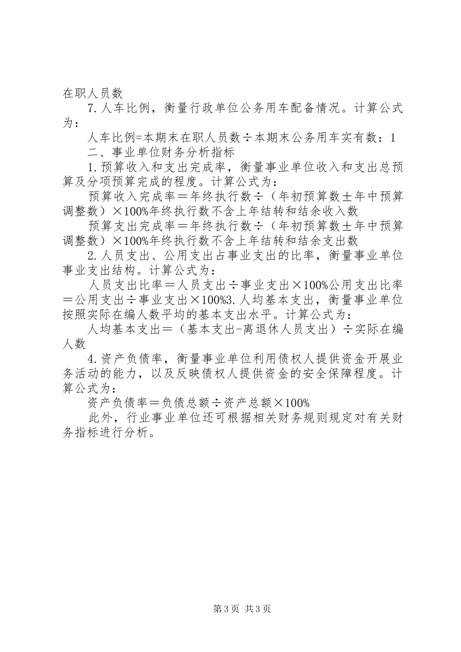 XX年部门决算的分析报告_第3页