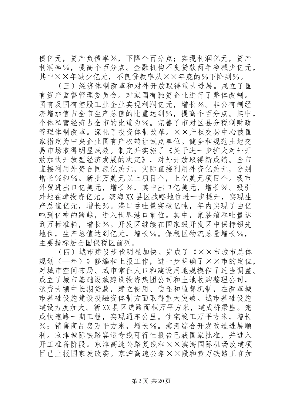 ××年市政府工作报告精_第2页