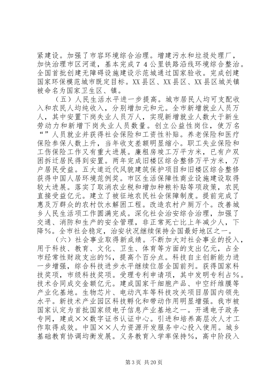 ××年市政府工作报告精_第3页