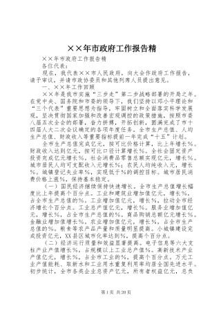 ××年市政府工作报告精