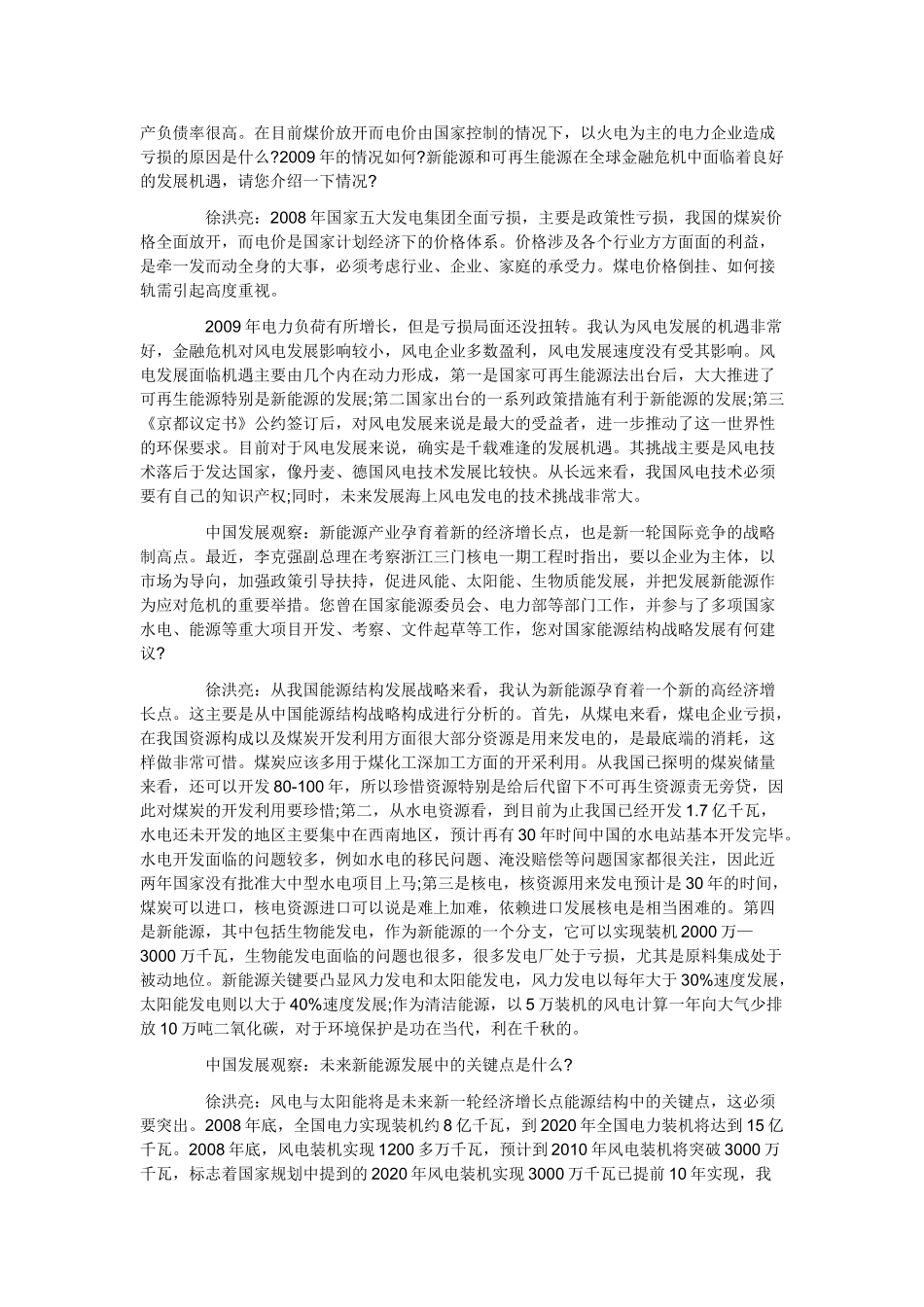 能源战略转型：风电发展的机遇_第2页