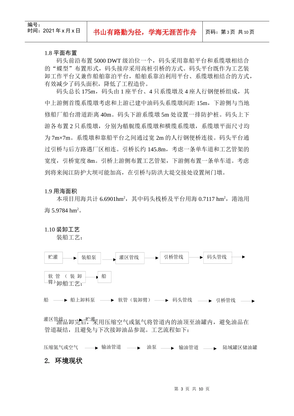 福建古杉生物柴油有限公司5000吨级专用码头工程项目_第3页
