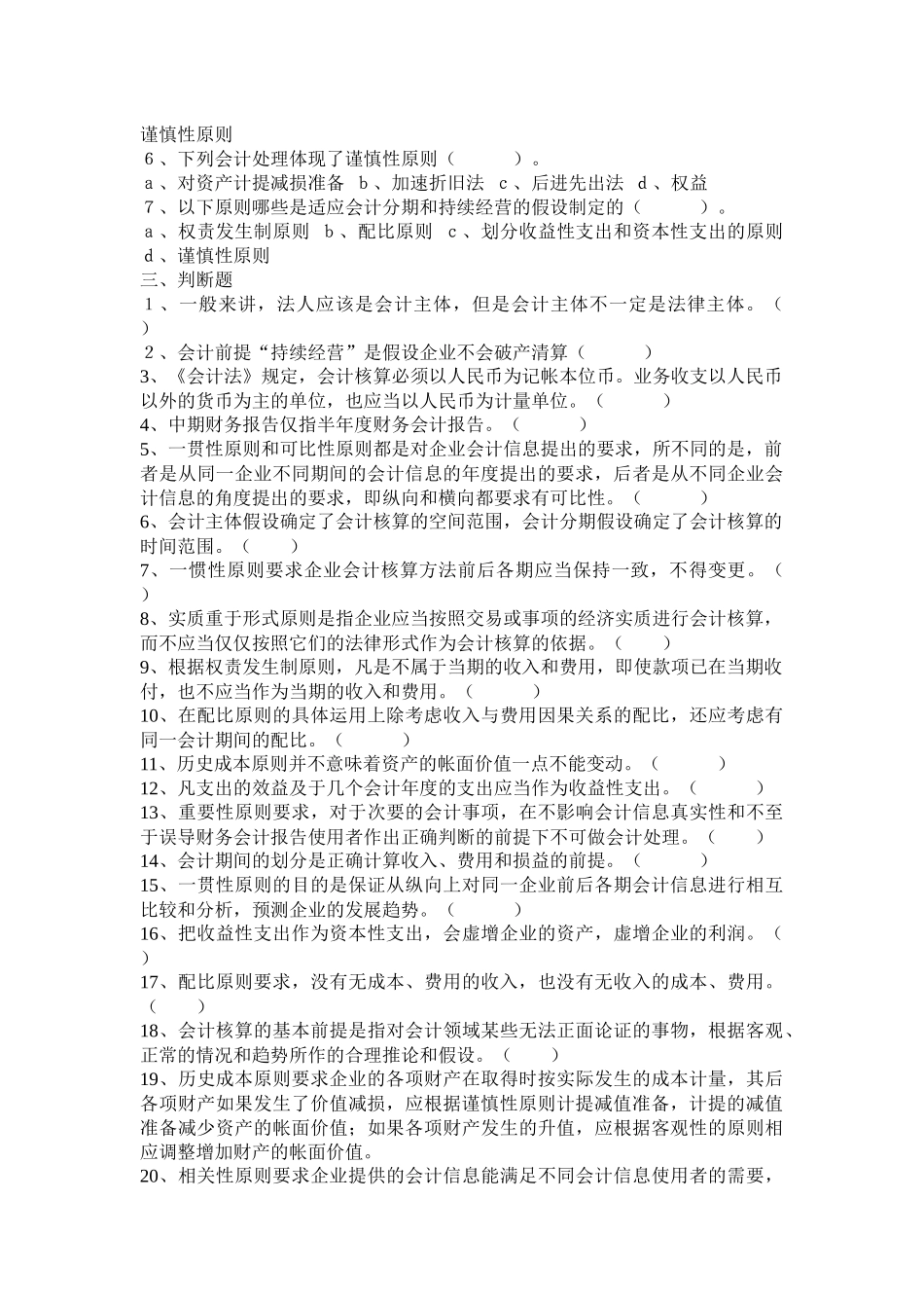 某年会计从业资格考试题库及答案_第2页