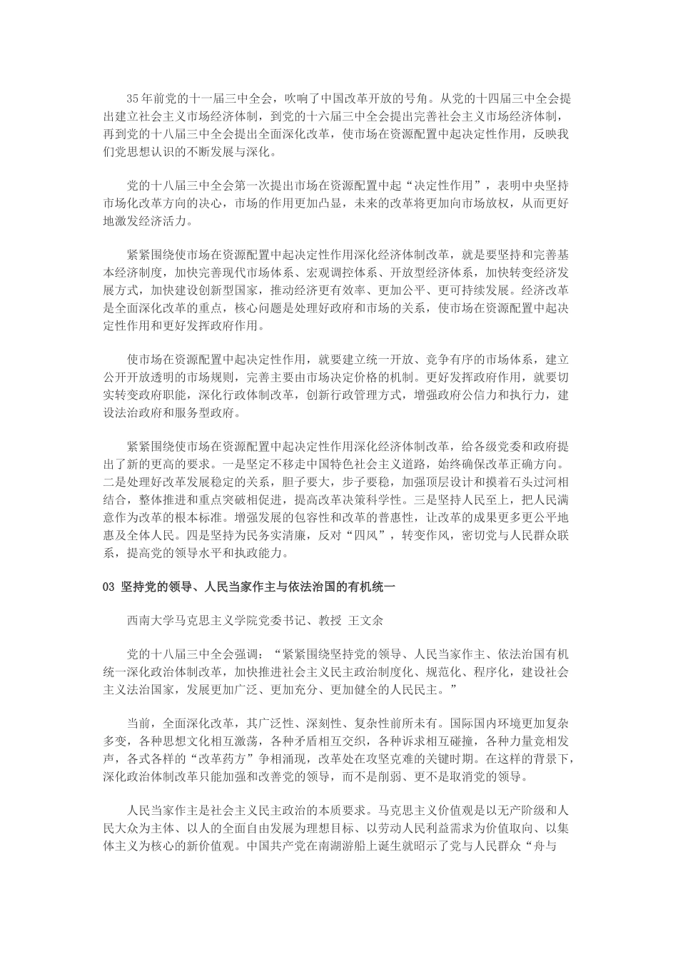 解读党的十八届三中全会精神_第2页