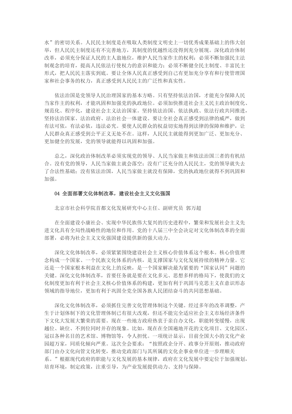 解读党的十八届三中全会精神_第3页