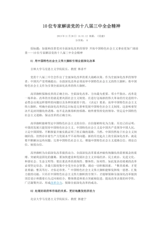 解读党的十八届三中全会精神