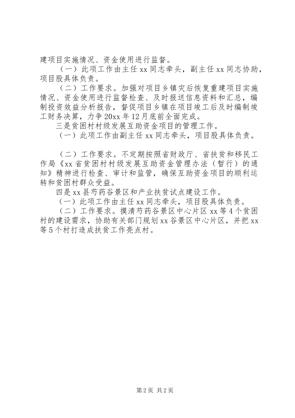 创先争优工作自查报告_第2页