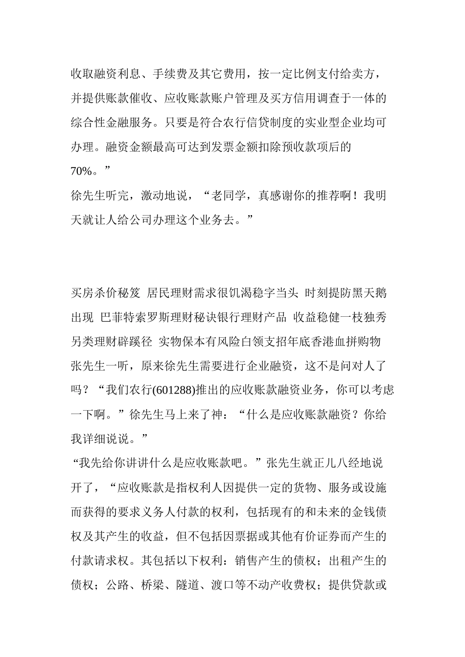 农行应收账款融资业务中小企业融资好渠道_第2页