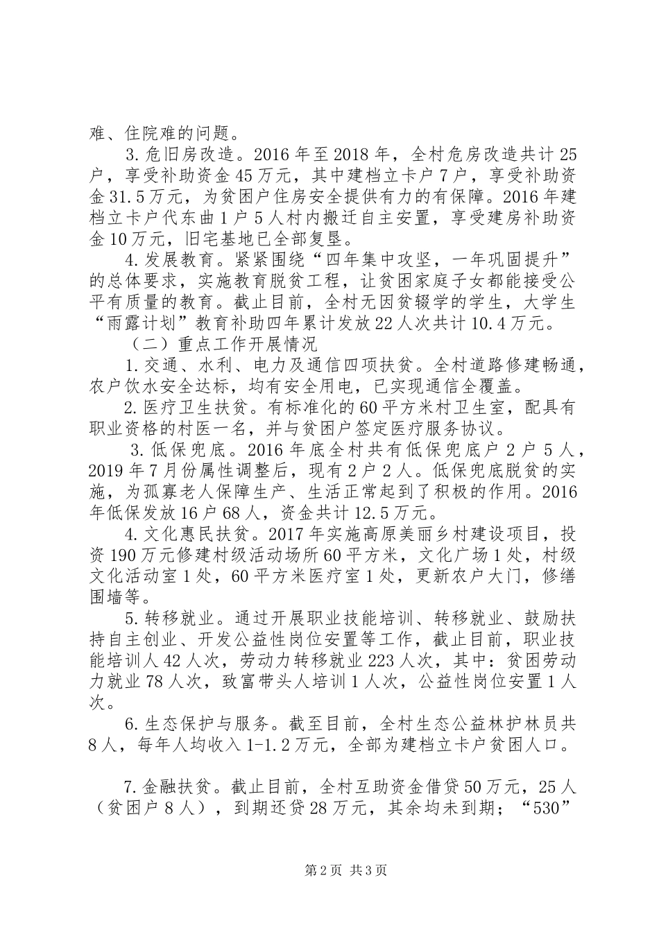 村基本情况和工作成效汇报材料_第2页