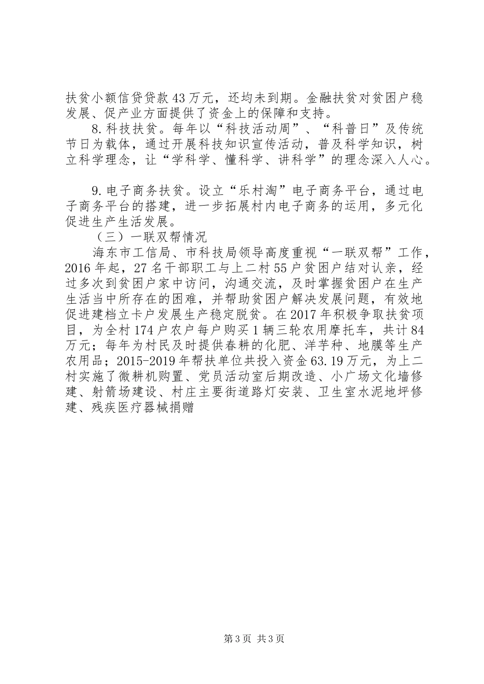 村基本情况和工作成效汇报材料_第3页