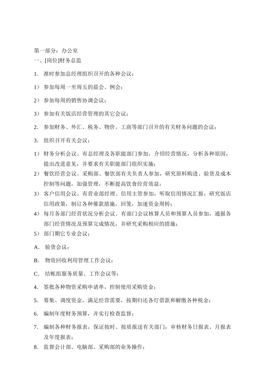 某公司财务部工作程序标准_第2页