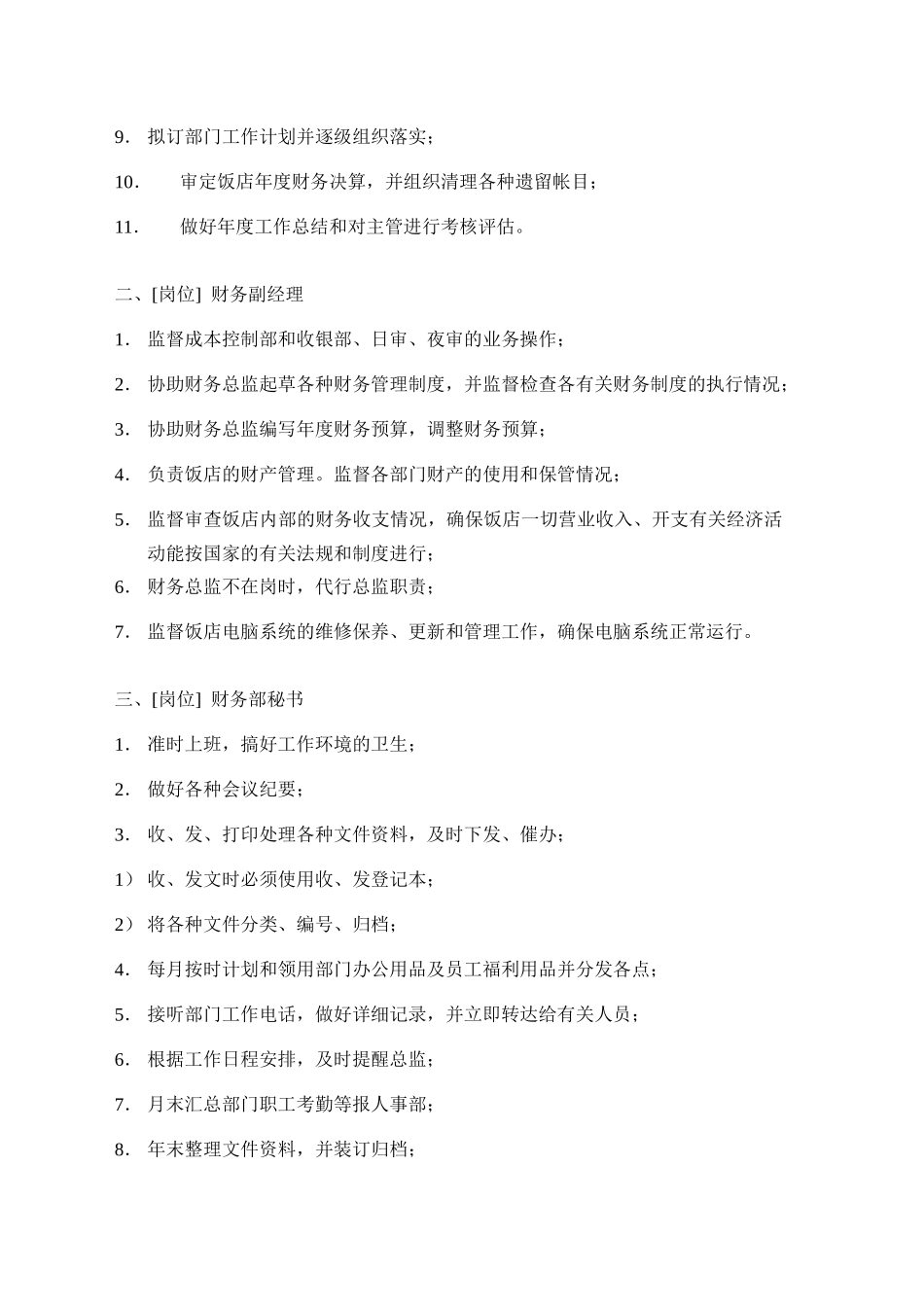 某公司财务部工作程序标准_第3页