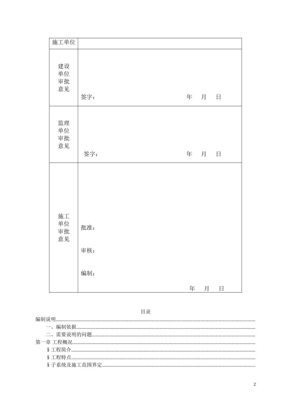 电系统施工组织设计方案(DOC32页)_第2页