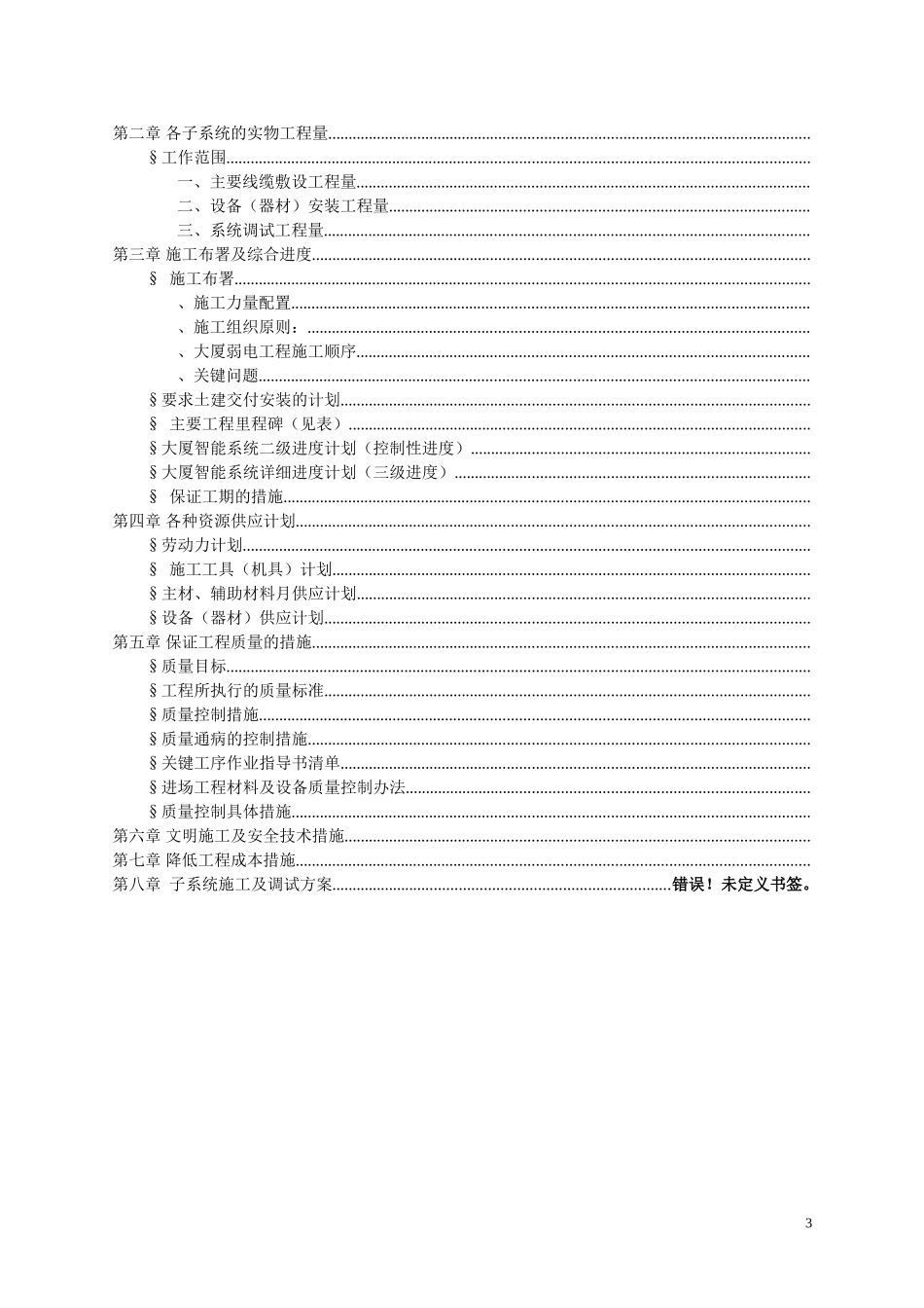 电系统施工组织设计方案(DOC32页)_第3页