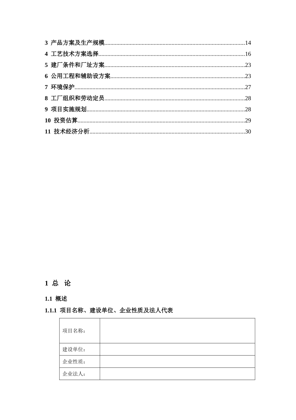 邻二甲苯 对二甲苯 间二甲苯项目建议书_第2页