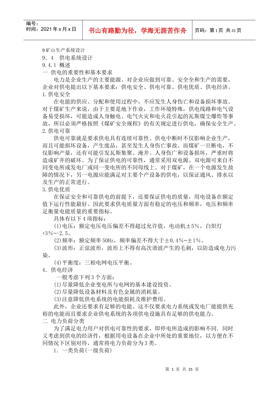 矿山供电系统设计_第1页
