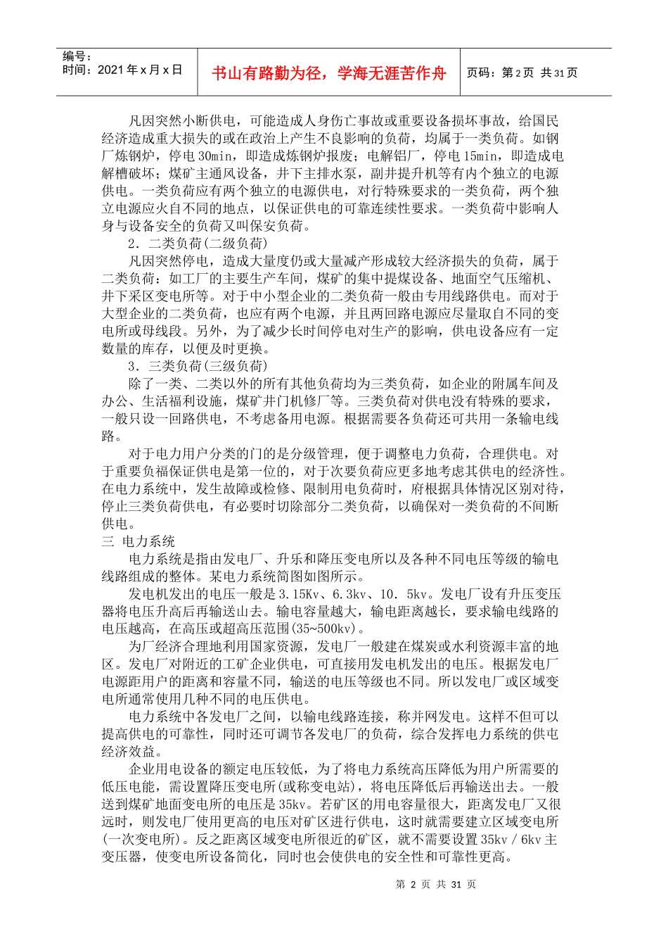 矿山供电系统设计_第2页