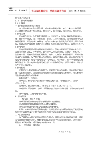 矿山供电系统设计