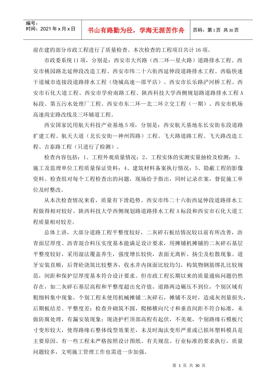 近期对西安市市政建设工程建筑材料生产企业_第2页