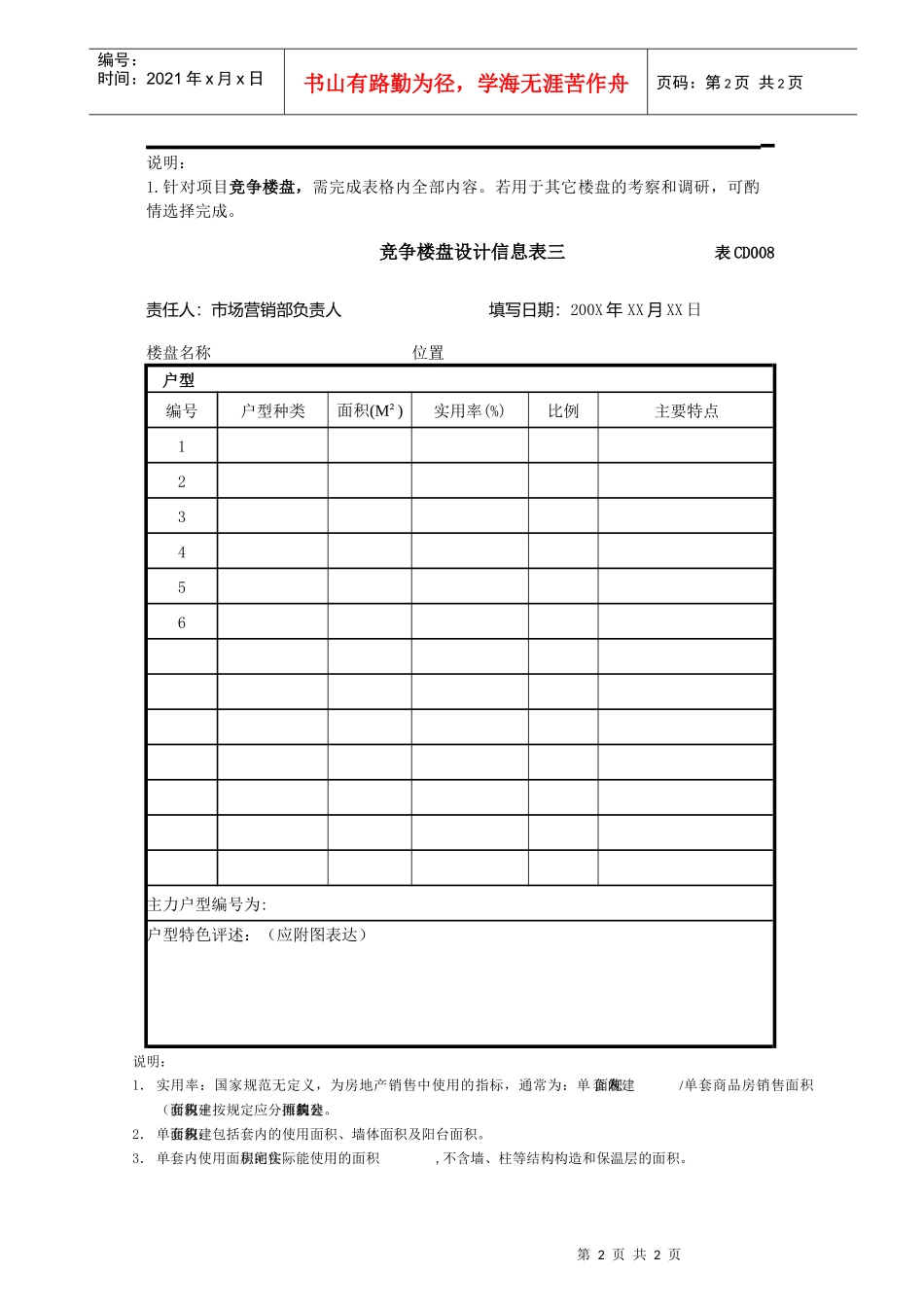 竞争楼盘调查表-2_第2页