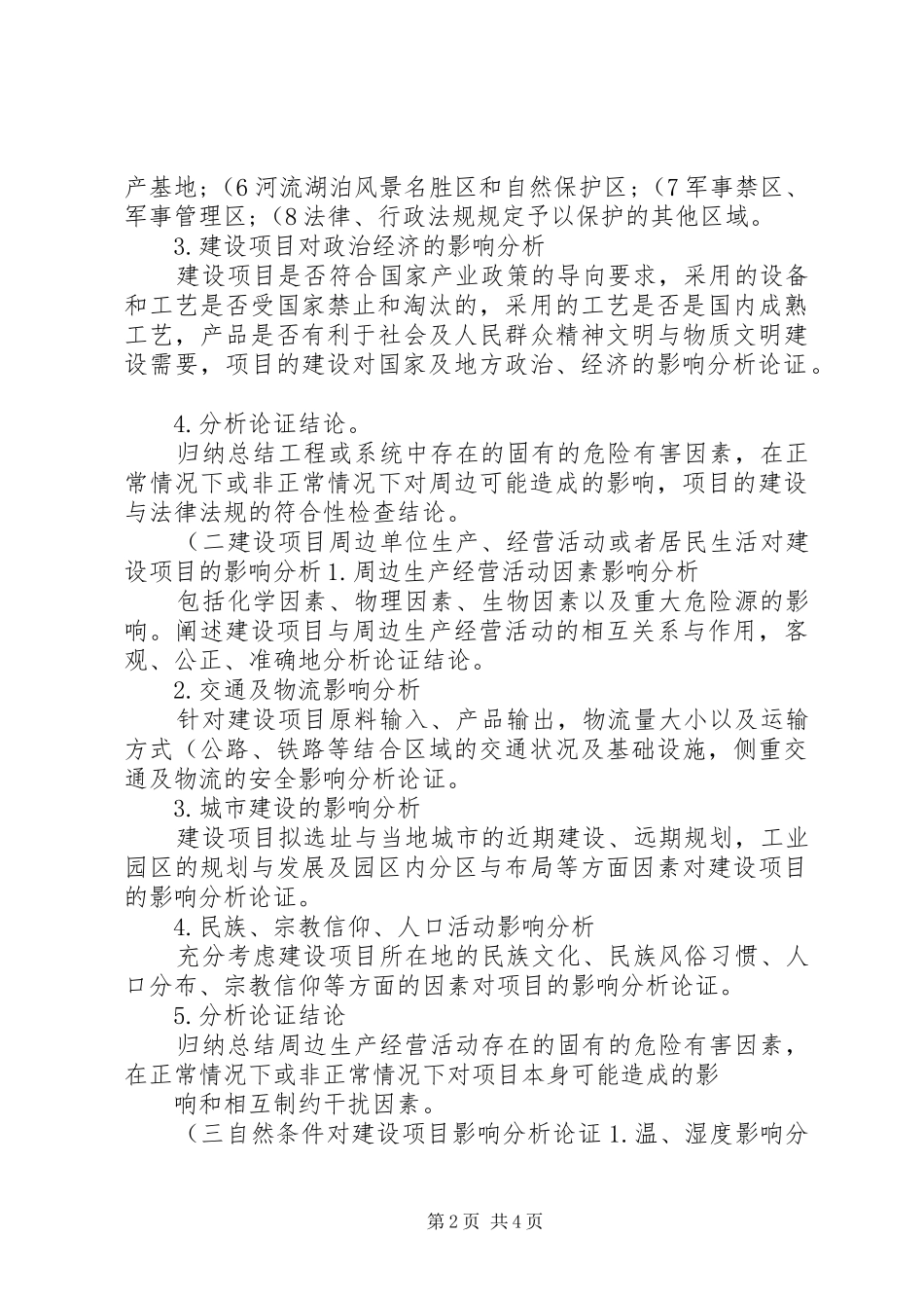 安全条件论证报告导则(精)_第2页