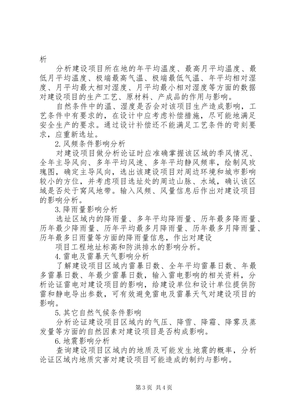 安全条件论证报告导则(精)_第3页