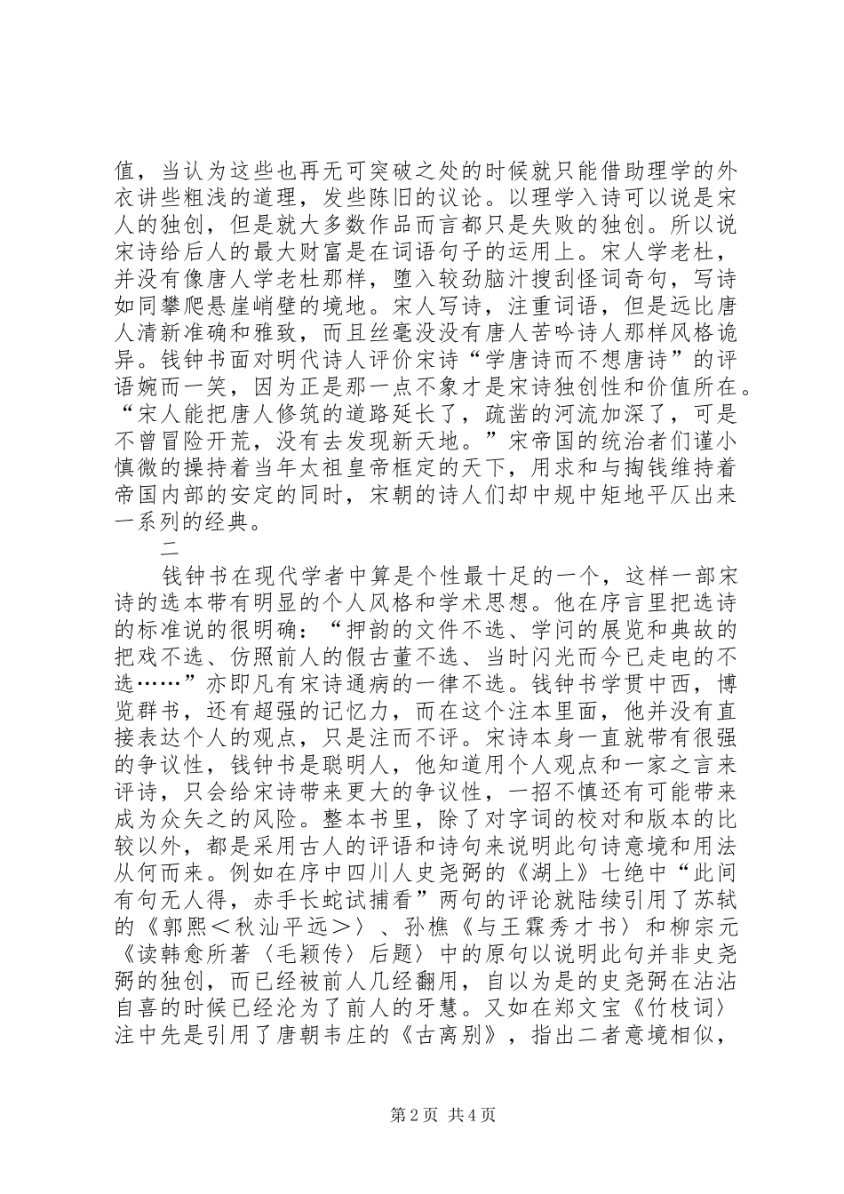 《宋诗选注》的读书报告报告_第2页