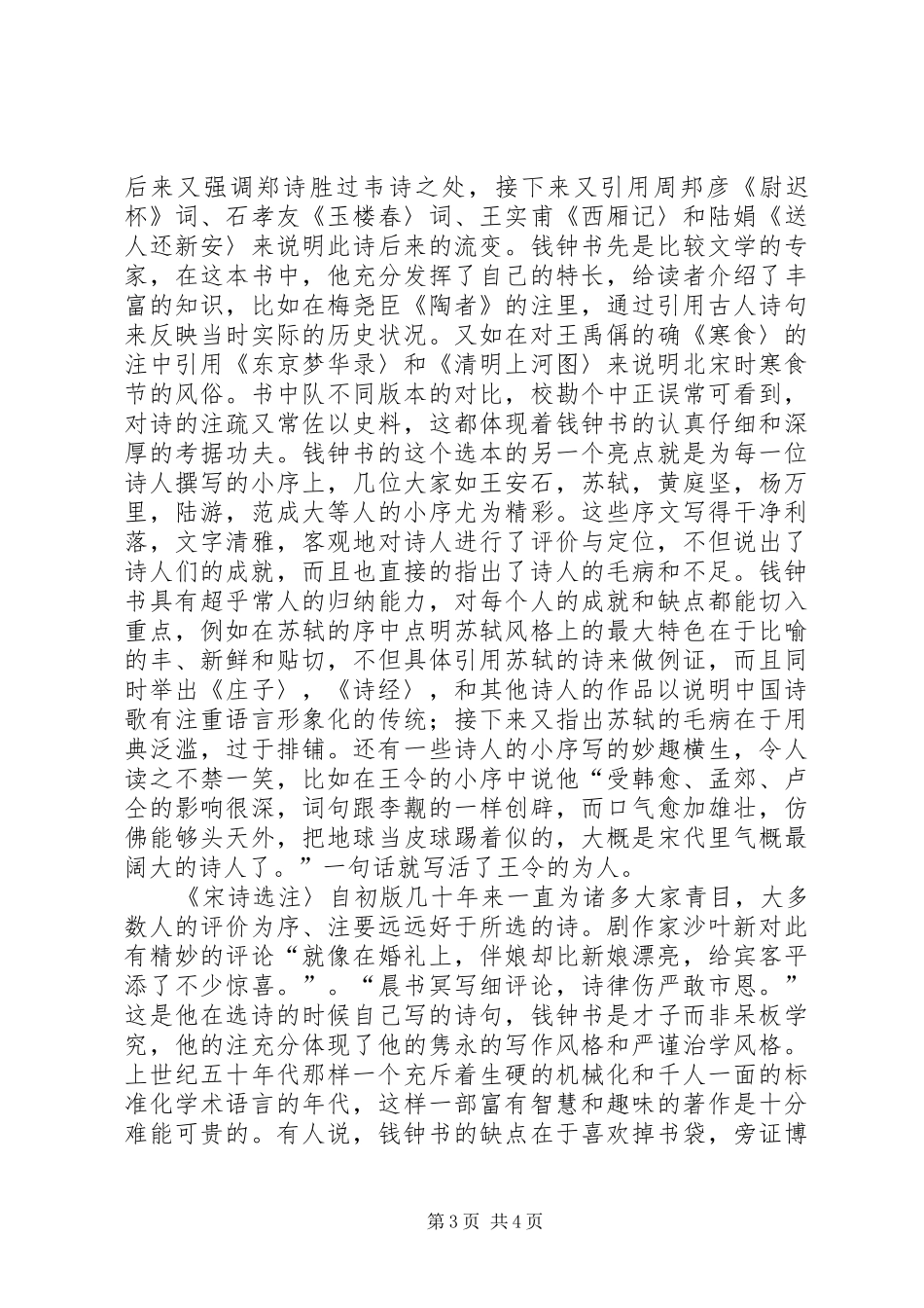 《宋诗选注》的读书报告报告_第3页