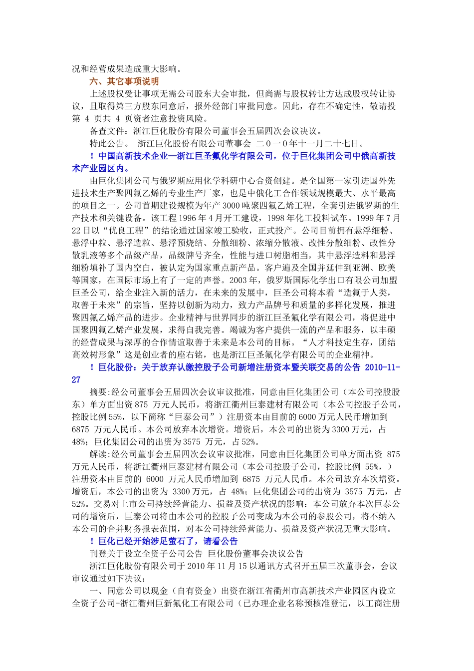 巨化股份：关于收购控股子公司股权的公告_第3页