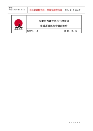 电力公司危险源清单