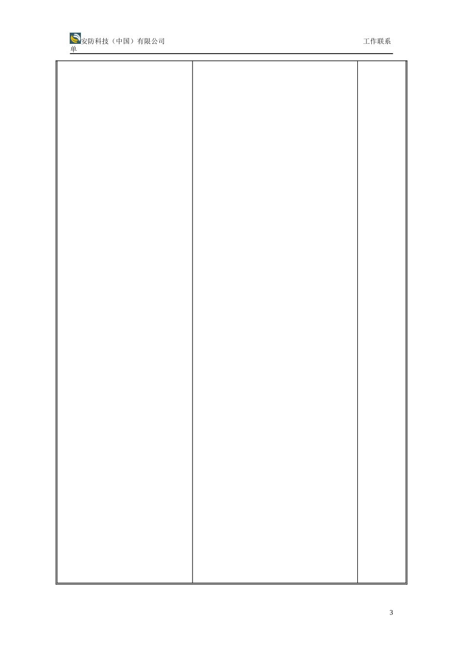 电力远程综合视频数据监控联网系统设计方案_第3页