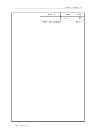 电力远程综合视频数据监控联网系统设计方案