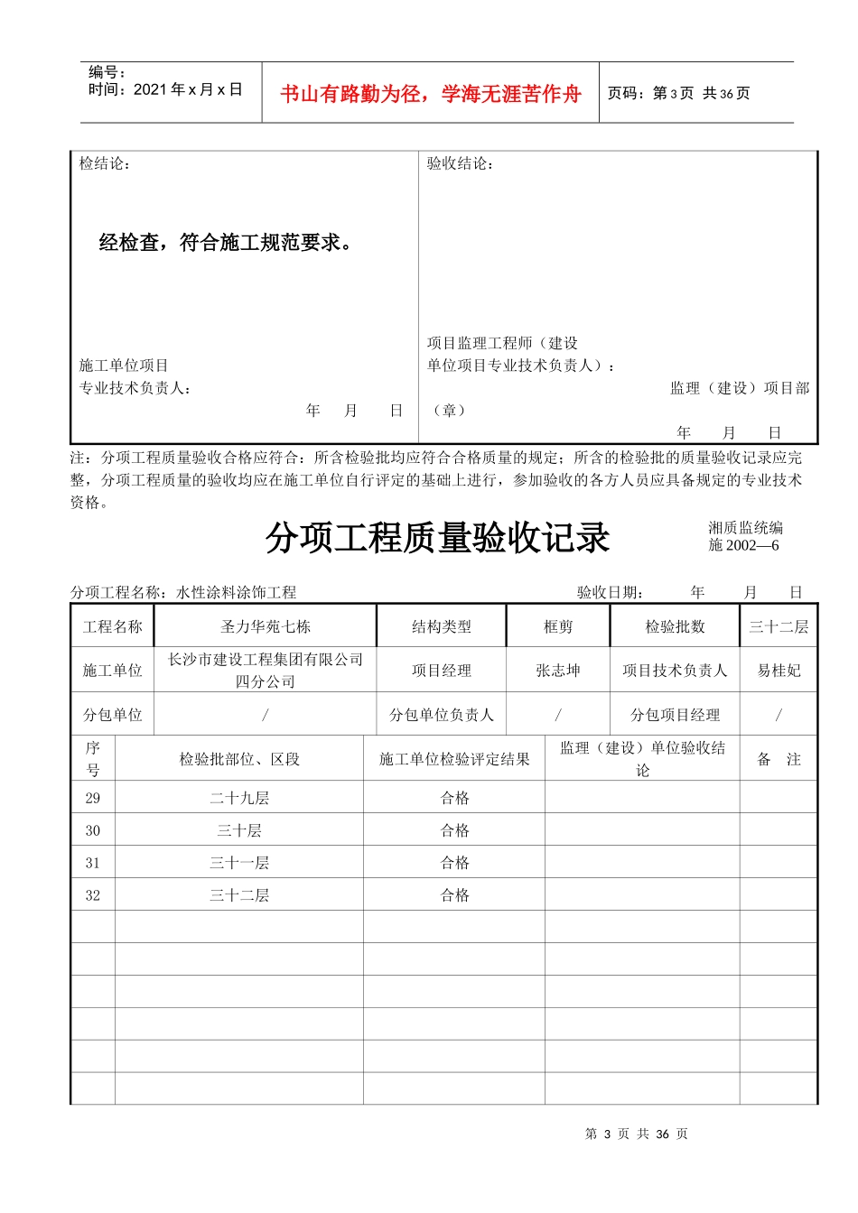 装饰装修分项工程质量验收记录[1]_第3页
