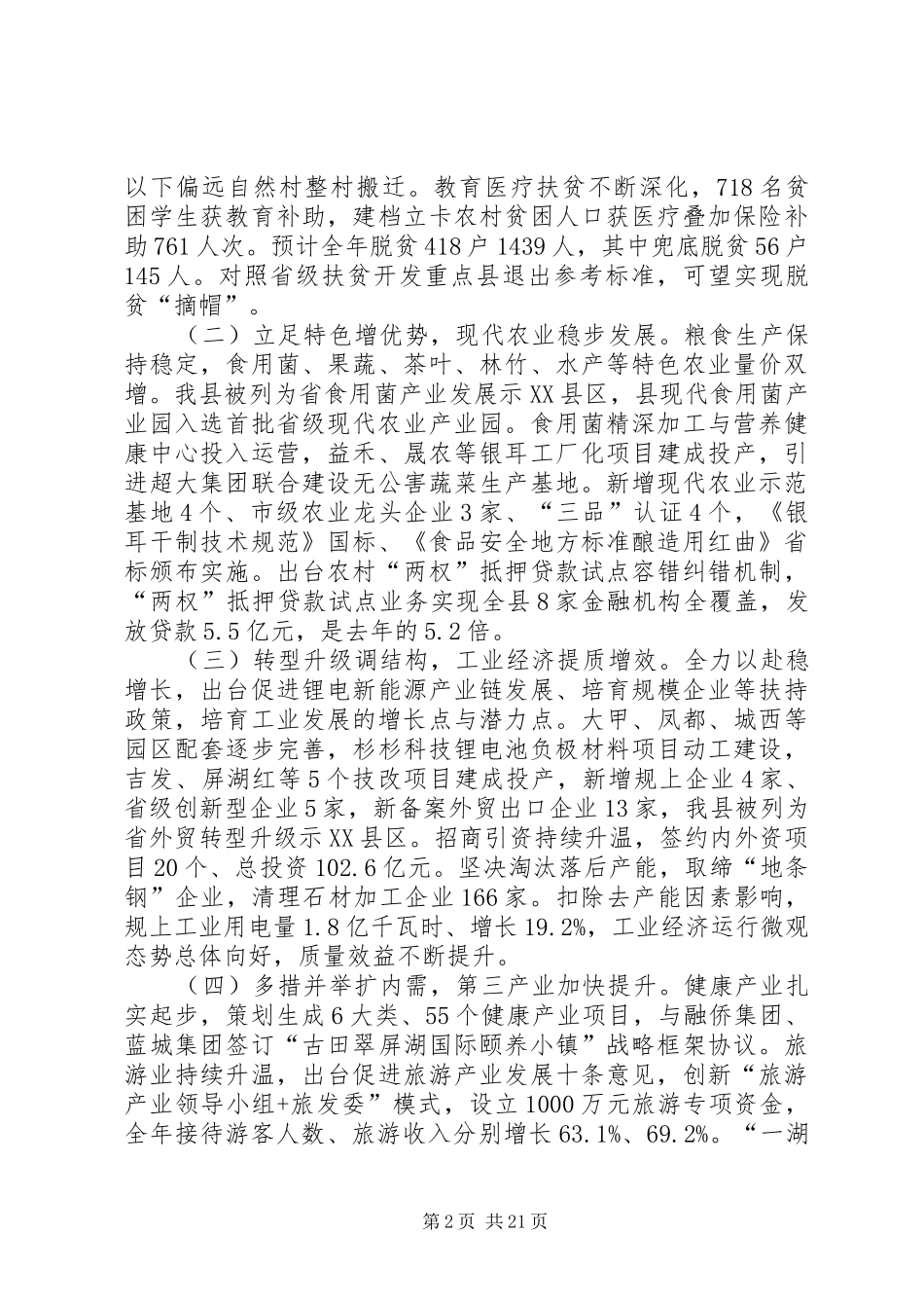 XX年吉田县政府工作报告_第2页