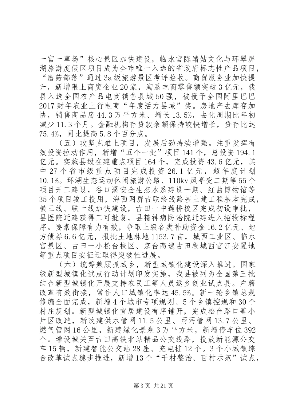 XX年吉田县政府工作报告_第3页