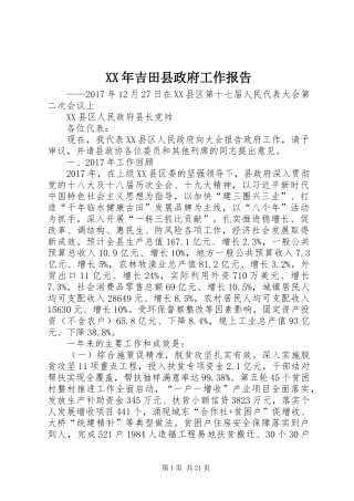 XX年吉田县政府工作报告