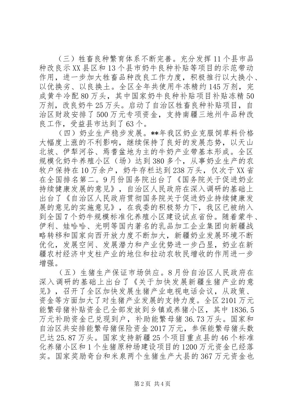 畜牧业发展调研报告_第2页