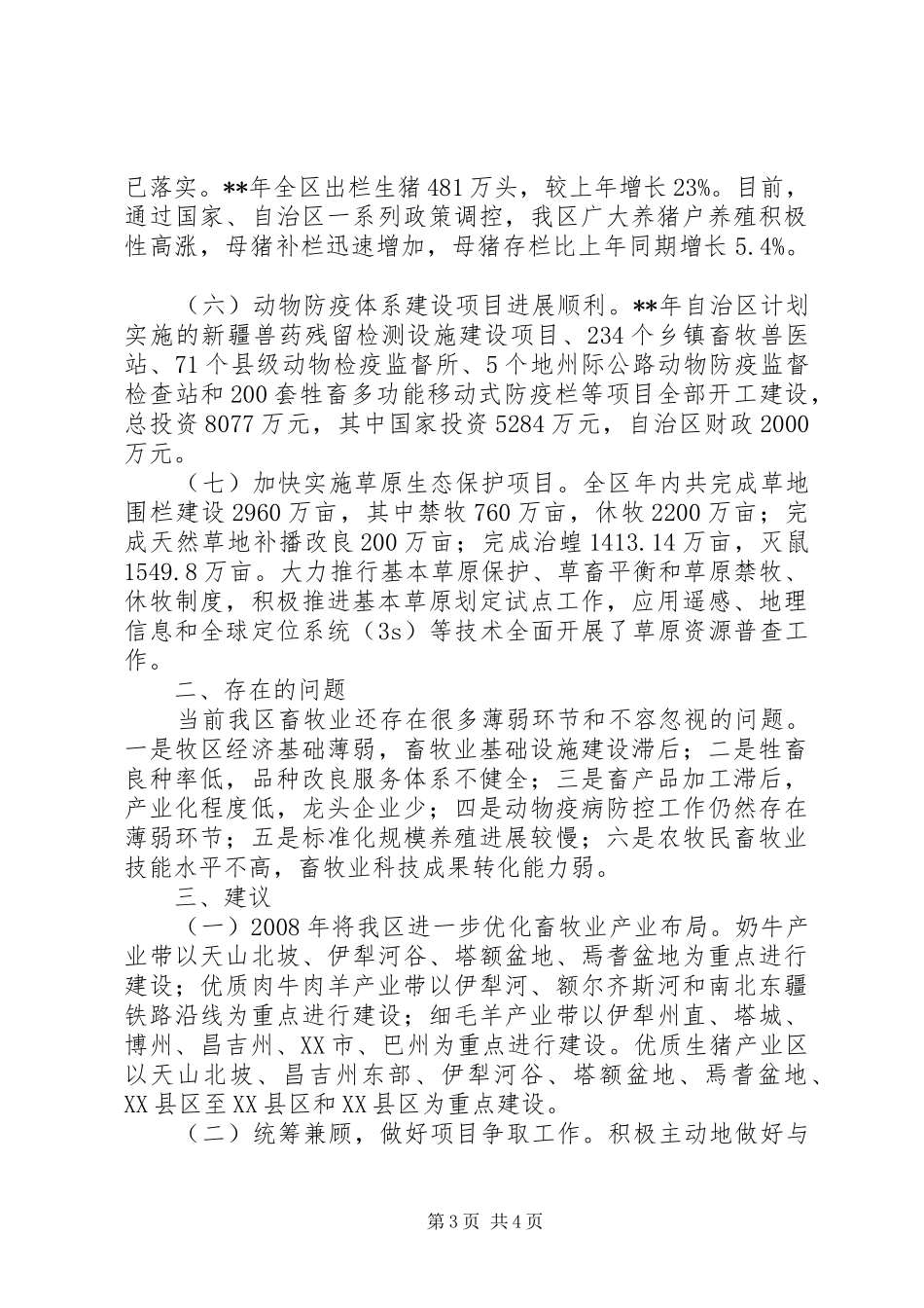 畜牧业发展调研报告_第3页