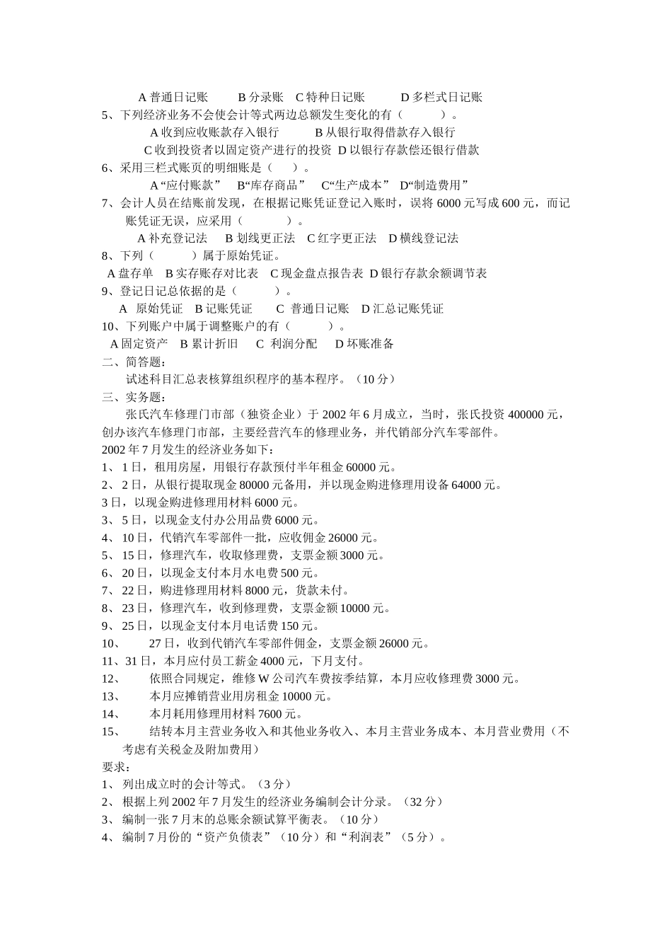 基础会计学模拟试题 簿记_第3页