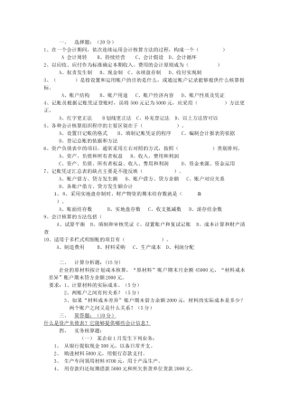 基础会计学模拟试题 簿记
