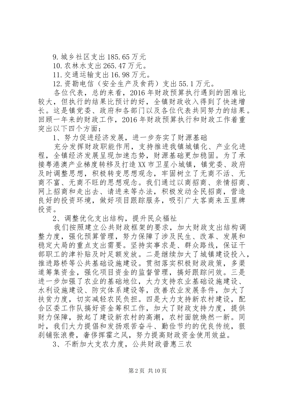 XX年财政预决算报告_第2页