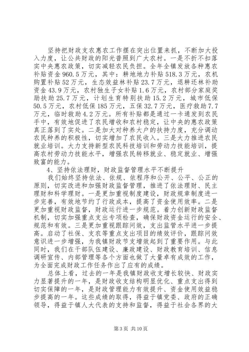XX年财政预决算报告_第3页