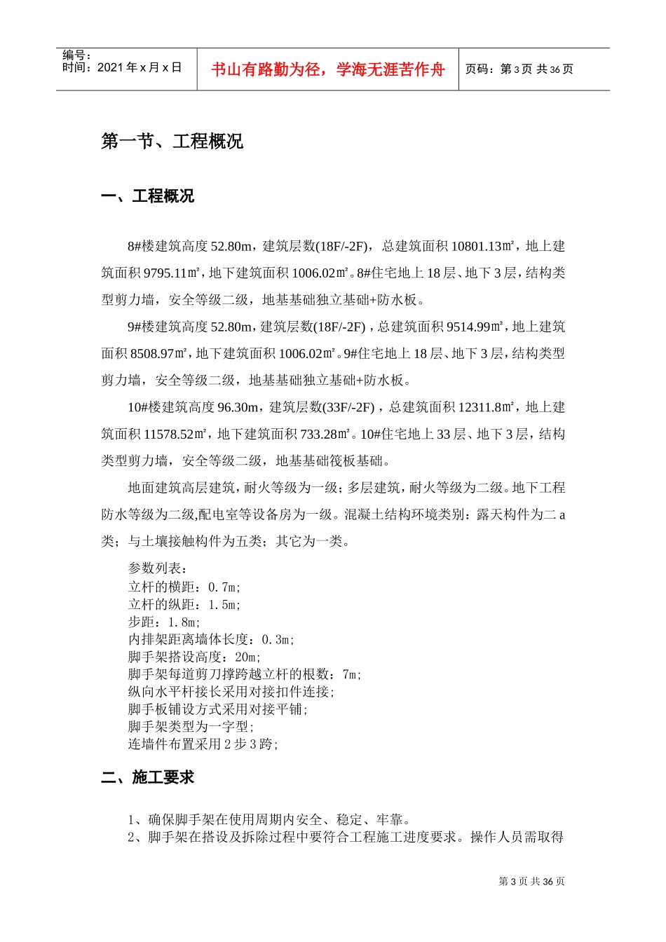落地式双排脚手架施工方案(完)(DOC47页)_第3页