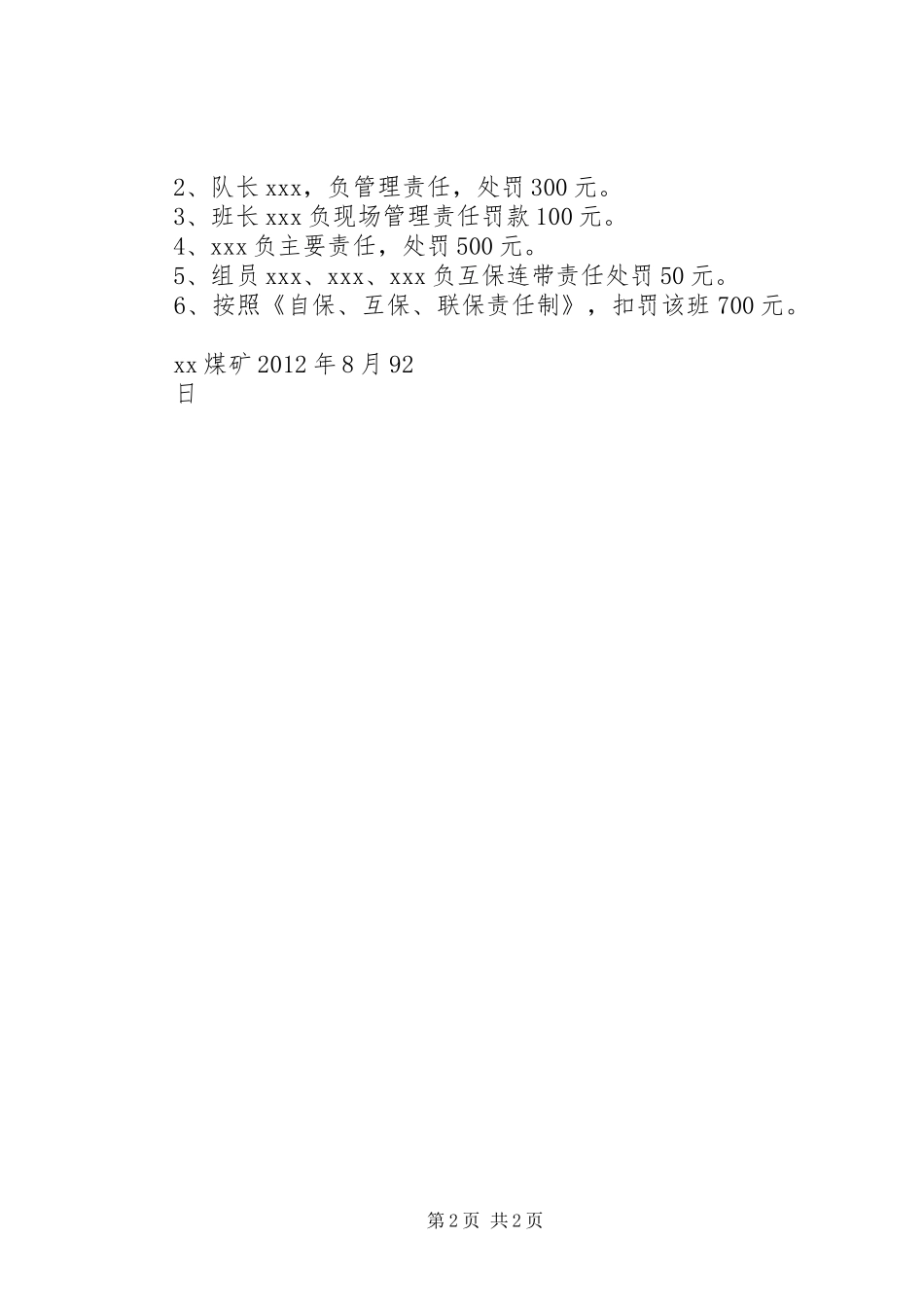XX煤矿罗兵工伤事故报告_第2页